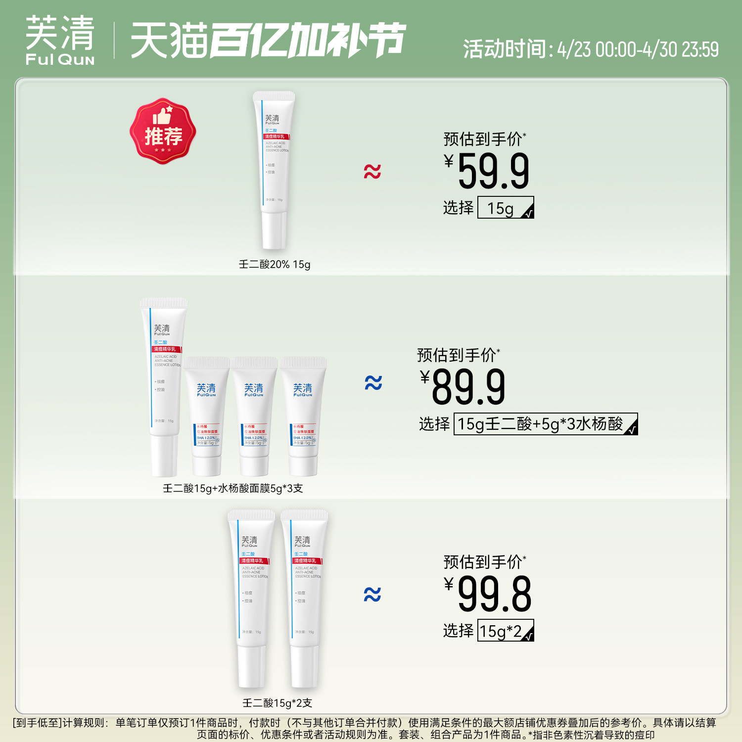 芙清20%壬二酸祛痘精华乳非水杨酸控油淡化祛痘印痘痘闭口粉刺