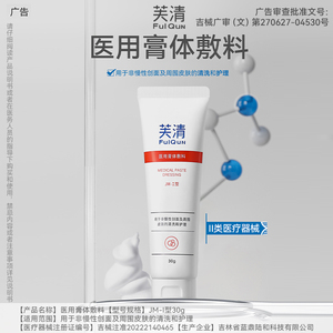 专享芙清医用械品洁面清洁护理洁面乳洗面奶TK