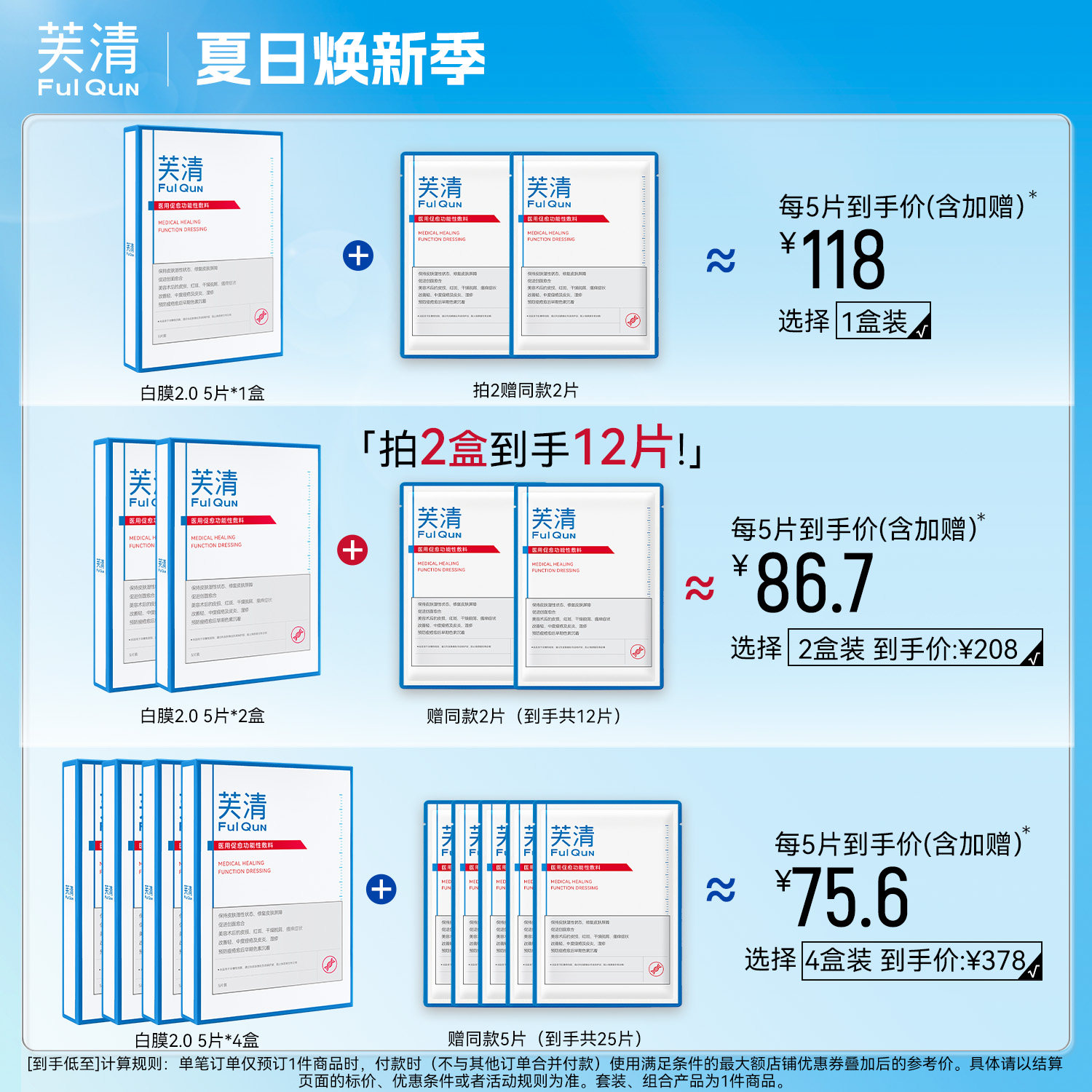 芙清医用敷料医美修复痘痘肌术后补水保湿祛痘粉刺械非面膜冷敷贴