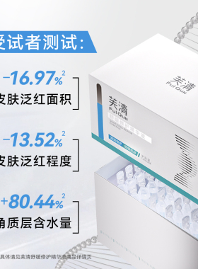 【专享】芙清舒缓修护次抛精华补水保湿维稳修护脸部泛红屏障T3
