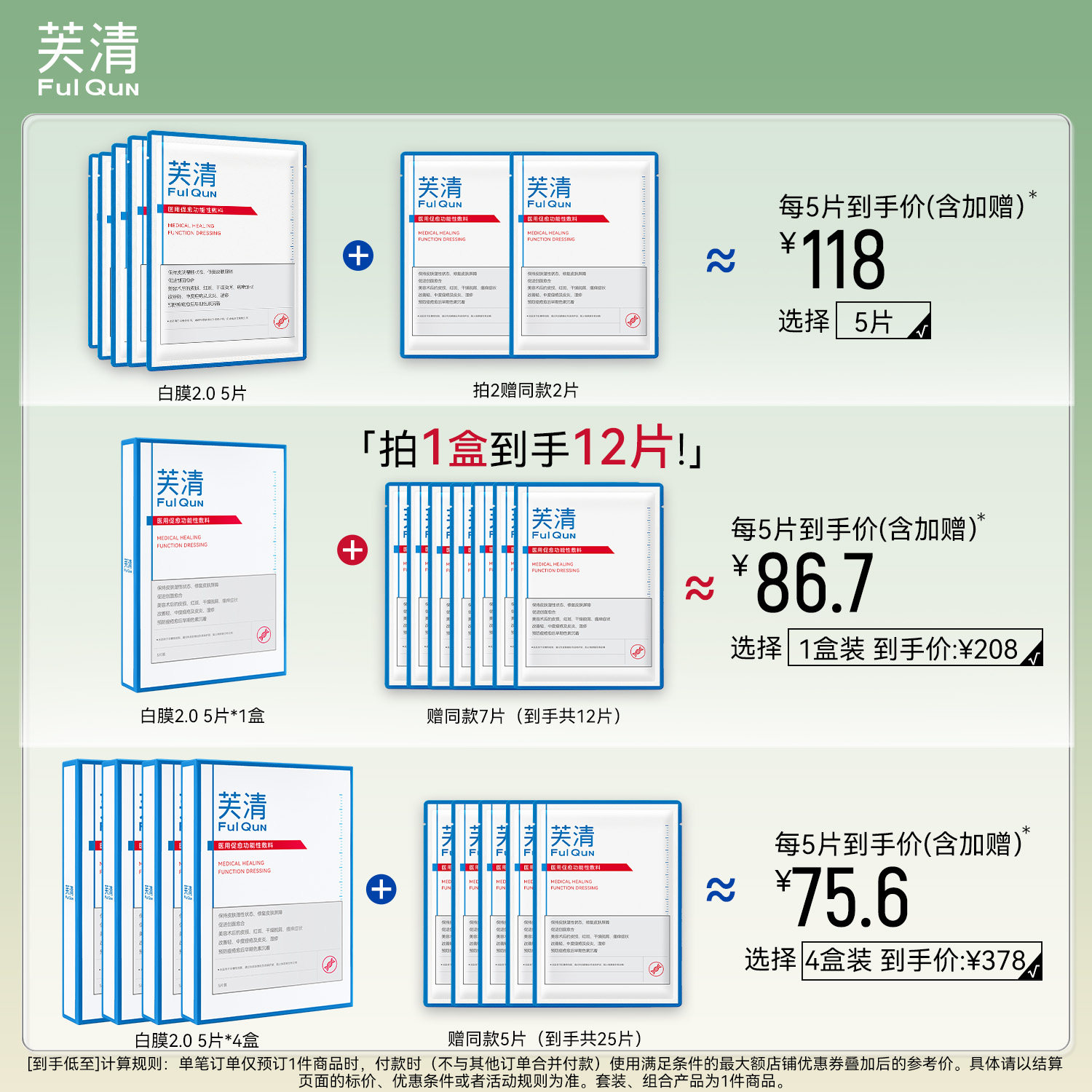 芙清白膜医用敷料医美修复痘痘肌术后保湿祛痘粉刺械冷敷贴非面膜