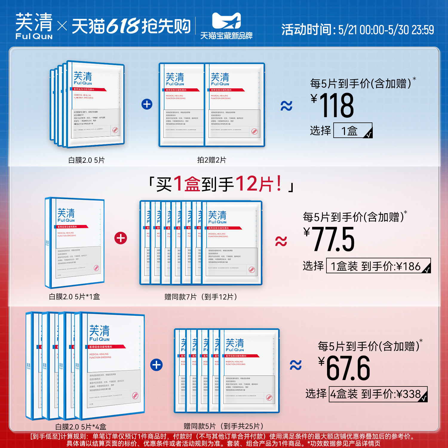 【专享】芙清白膜械号医用敷料痘痘术后修复补水祛痘粉刺非面膜