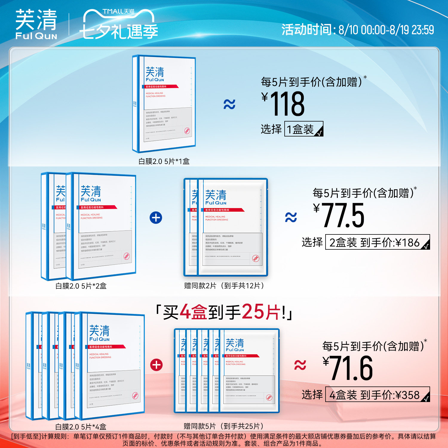 芙清医用祛痘黑膜1片+密钥水杨酸0.5%1片组合by