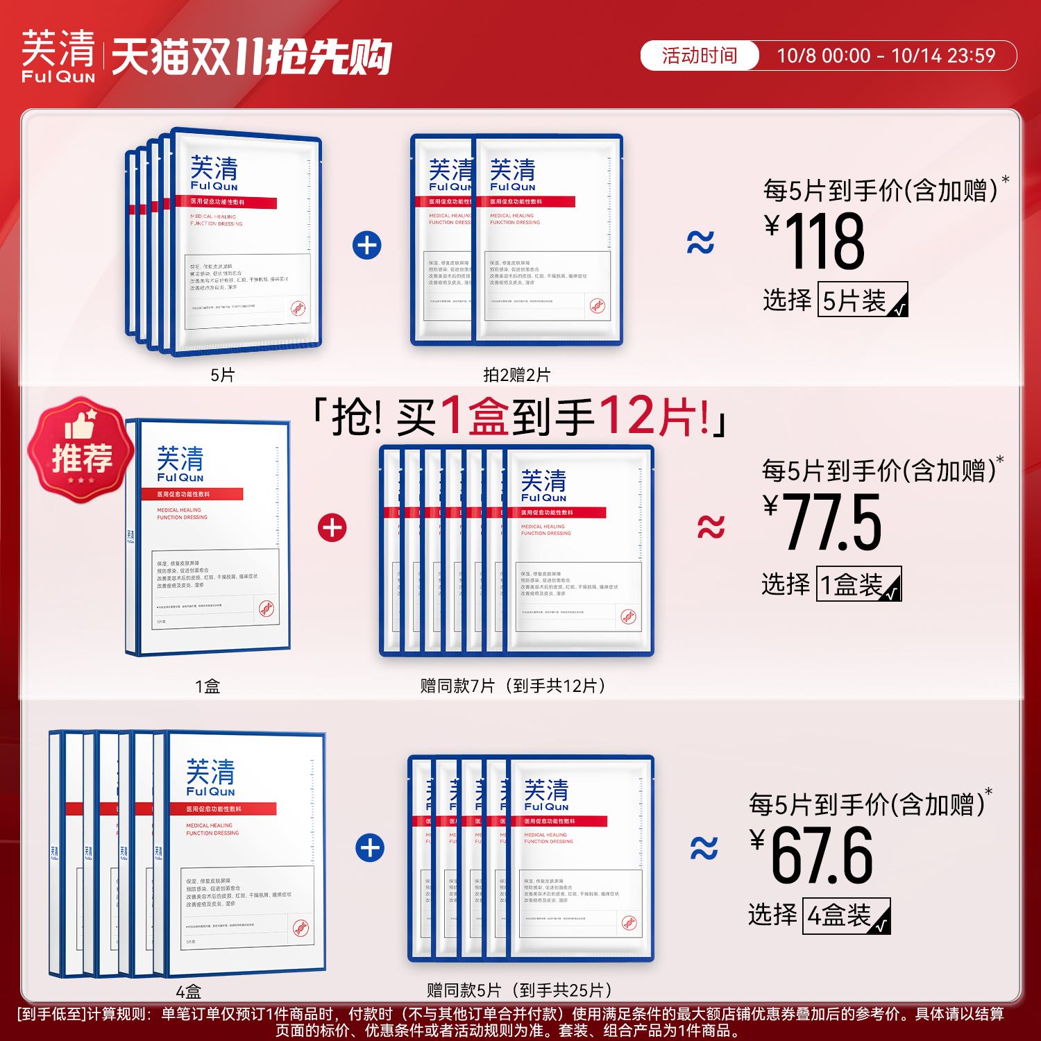 【专享】芙清白膜械号医用敷料痘痘术后修复补水祛痘粉刺非面膜