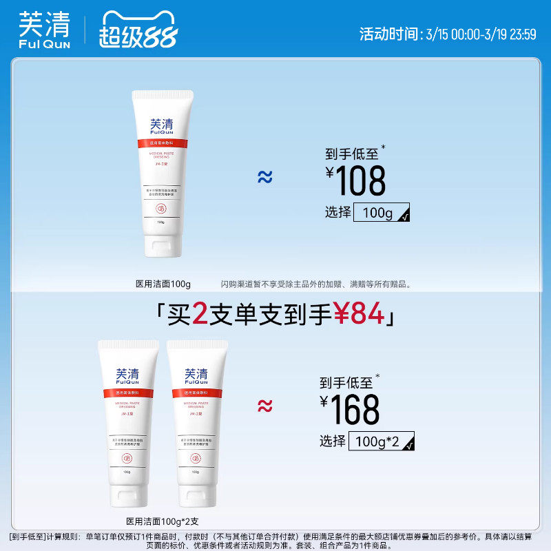 芙清医用温和械品洁面女清洁毛孔洁面乳洗面奶洁颜蜜官方旗舰店
