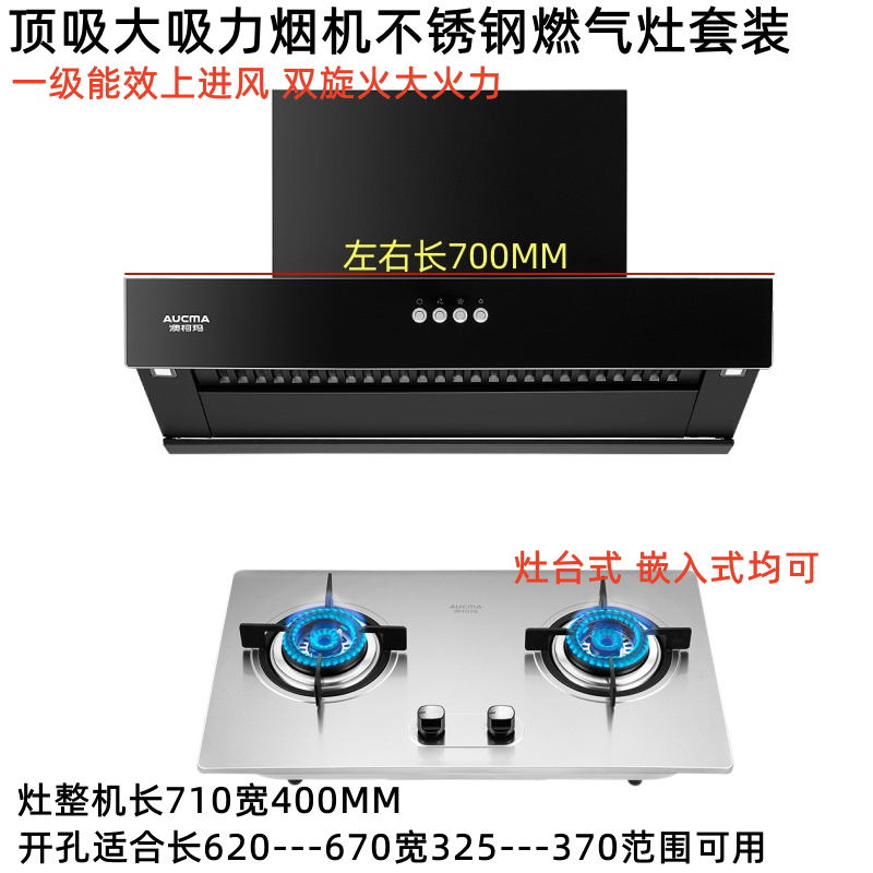 澳柯玛油烟机套装大吸力顶吸煤气灶 澳柯玛蓝祺航烟灶消套装