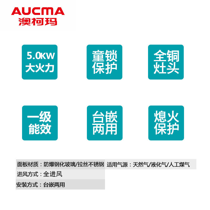 澳柯玛新品两用天然液化气煤气灶 澳柯玛蓝祺航燃气灶