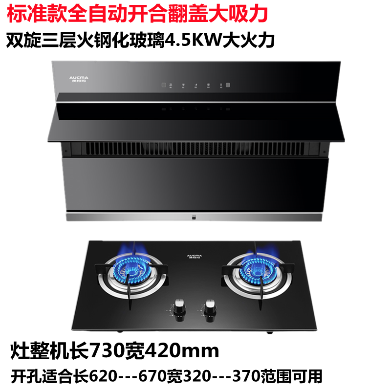 澳柯玛油烟机天然气智能家用煤气灶 澳柯玛蓝祺航烟灶消套装
