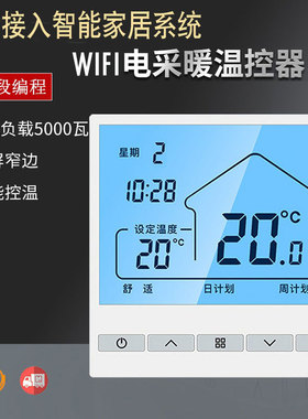 米家电地暖智能家居远程温控器