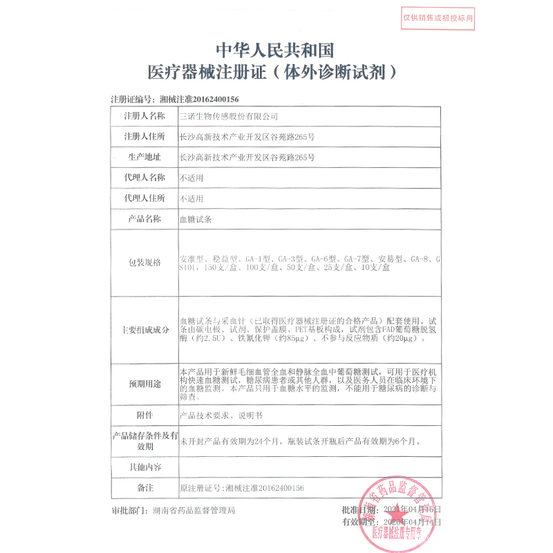 三诺安准血糖试纸测试仪家用瓶装50支测试条测量血糖用100片装