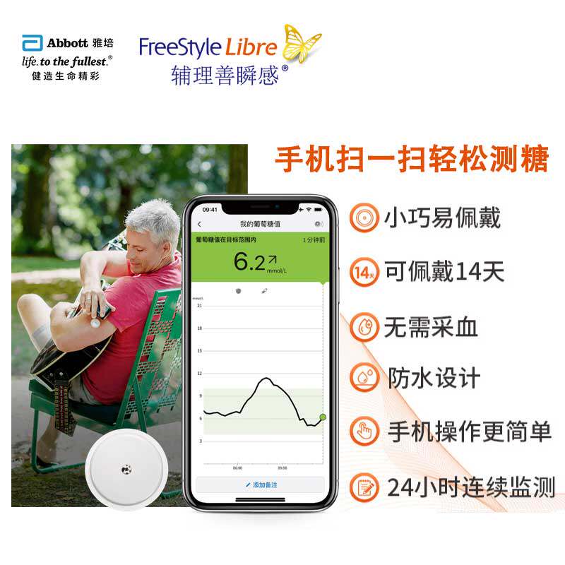  爱立康医疗器械血糖用品