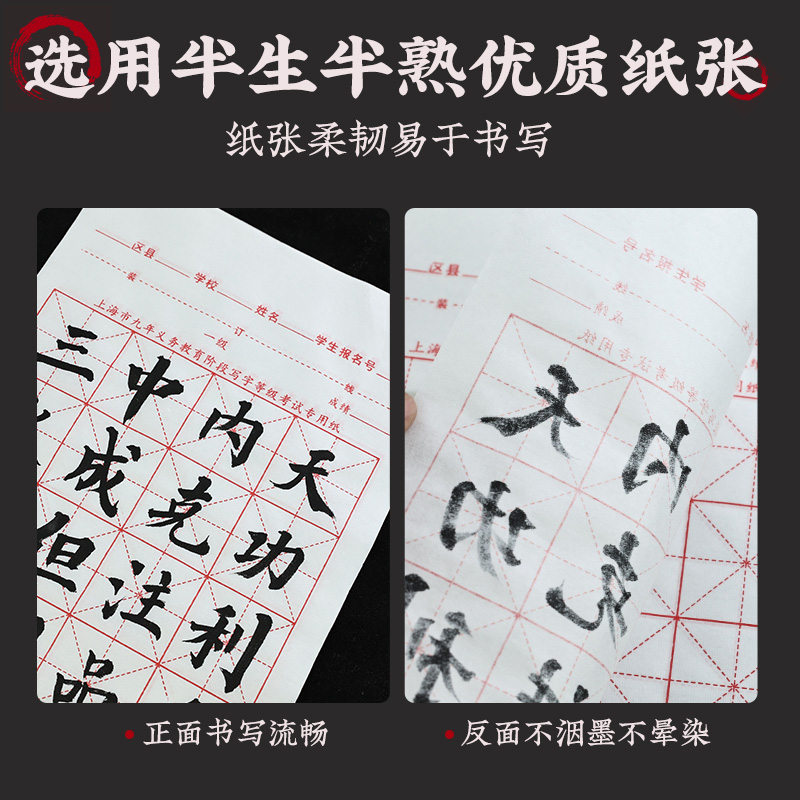 上海市写字等级考试专用纸毛笔字练习纸上海毛笔字帖临摹临慕九年义务教育小学生写字宣纸书法初学者入门套装-图3