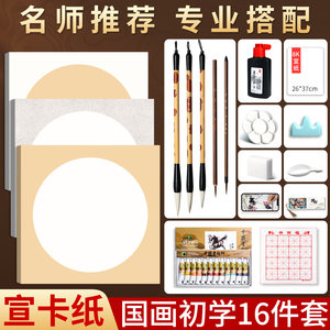马利联名国画卡纸套装初学者中国画颜料宣纸水墨生宣熟宣软卡工笔画小学生入门半生熟毛笔半熟玛丽牌工具全套