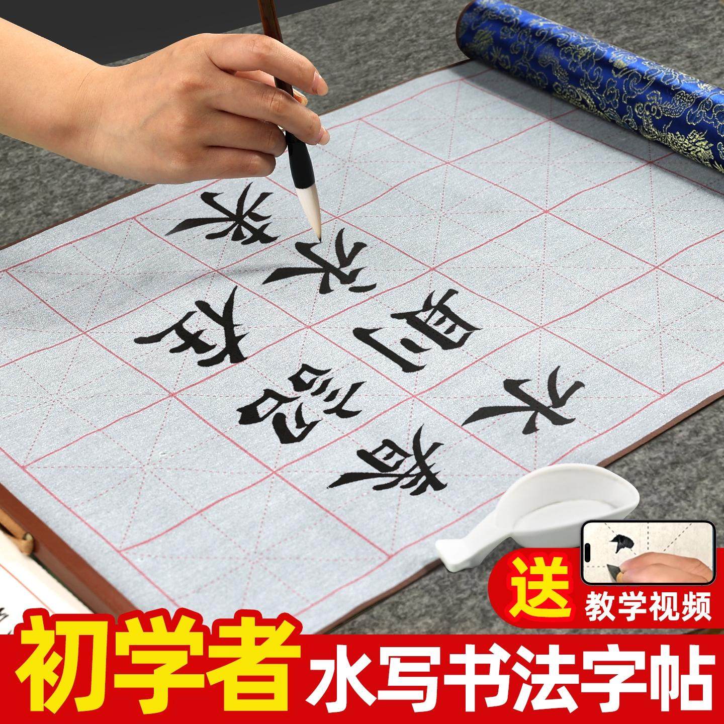水写布毛笔字高级仿宣水写书法布水写毛笔字练习布水洗布毛笔字帖小学生初学者水写布第四代书法专用反复使用,淘宝优惠券,粉丝福利购,淘宝优惠卷