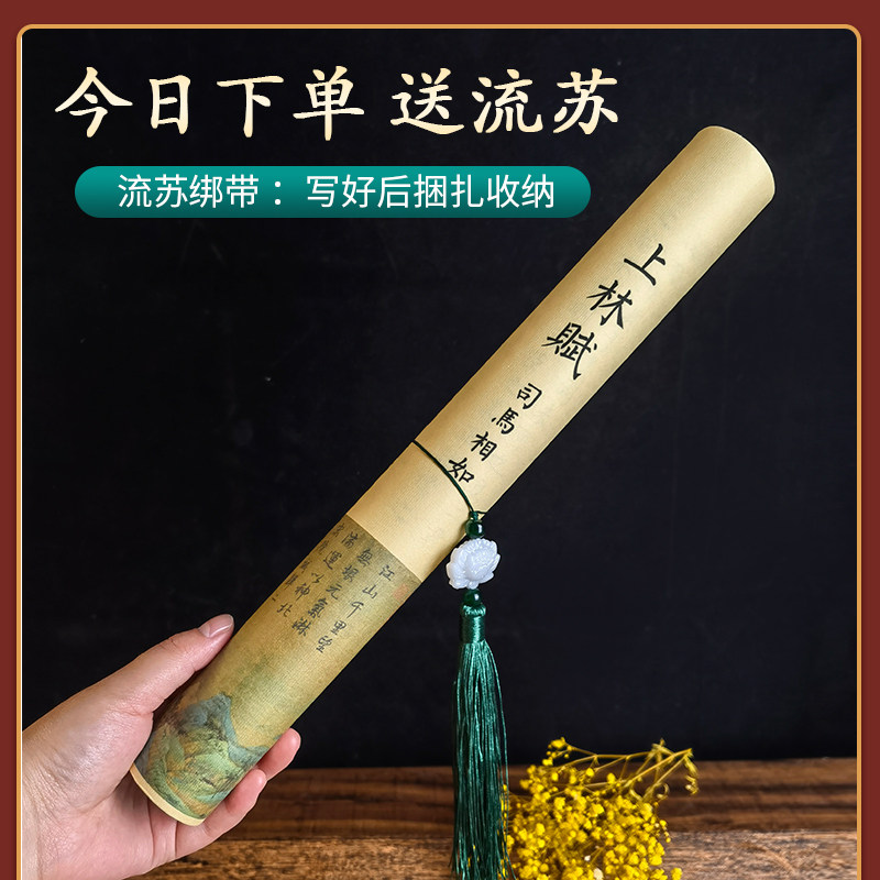 上林赋长卷字帖全篇五米男朋友毛笔临摹凤求凰行楷套装送男友行书带礼盒硬笔初学七夕情人节礼物卷轴同款临慕,淘宝优惠券,粉丝福利购,淘宝优惠卷