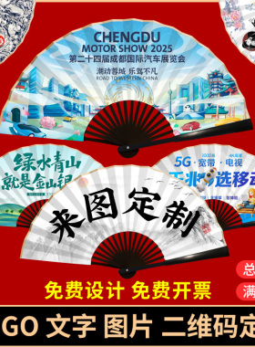 【免费设计满意付款】广告扇定制