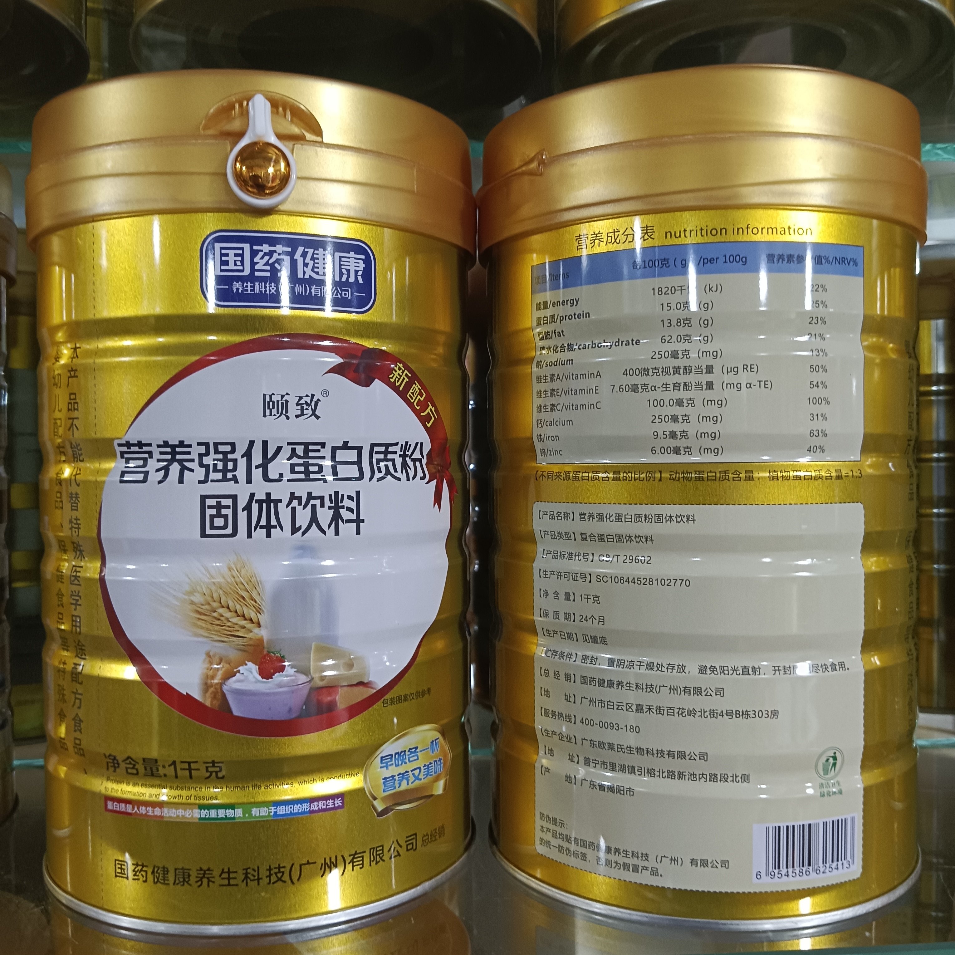 颐致营养强化加钙蛋白质粉固体饮料营养代餐送礼食品食物送父母