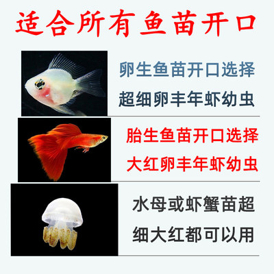 丰年虾已孵化幼虫冰冻冷冻超细活孔雀鱼饲料小型幼鱼开口鱼食增色 虎窝淘