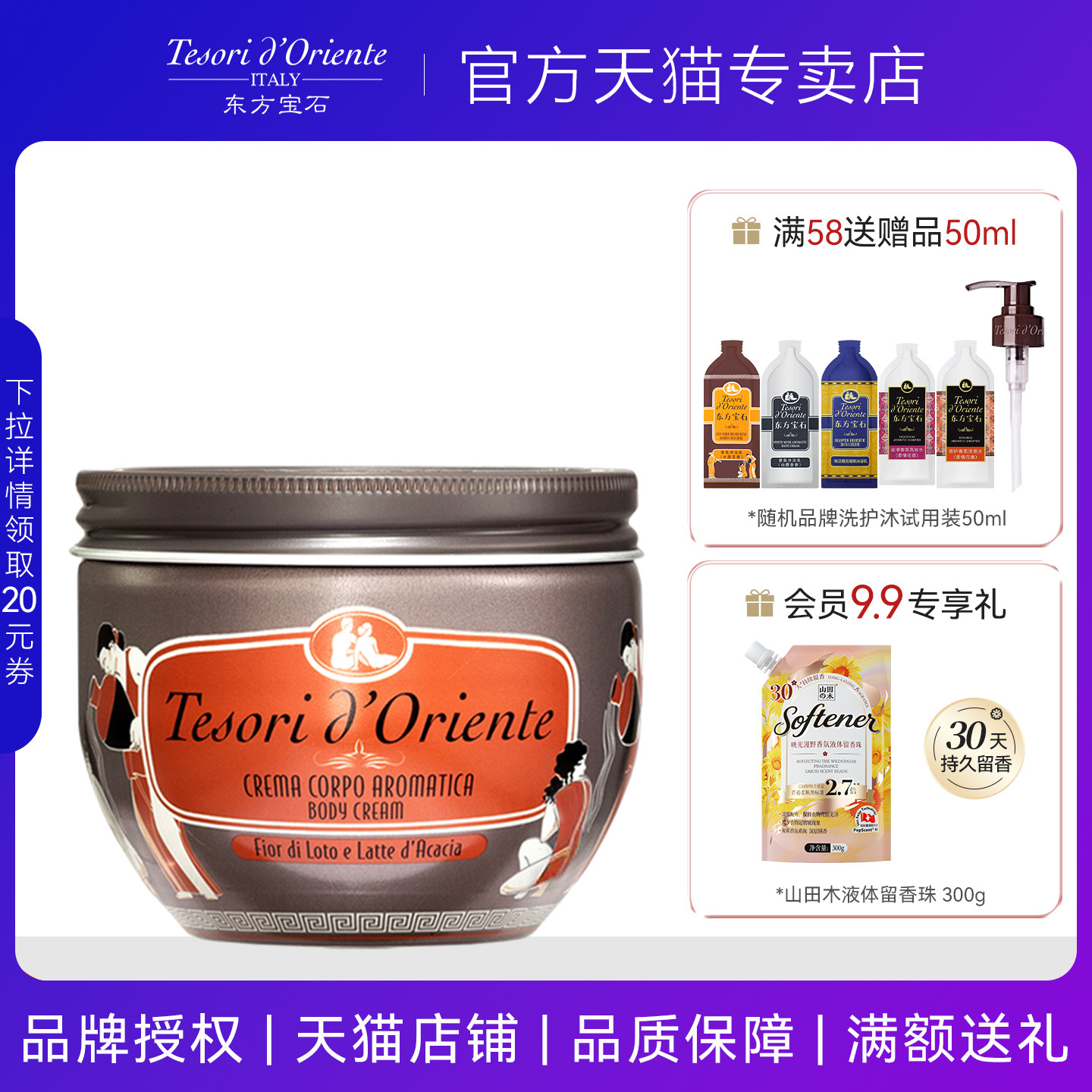 意大利进口东方宝石水莲花香氛身体乳霜全身香体补水保湿润肤乳液