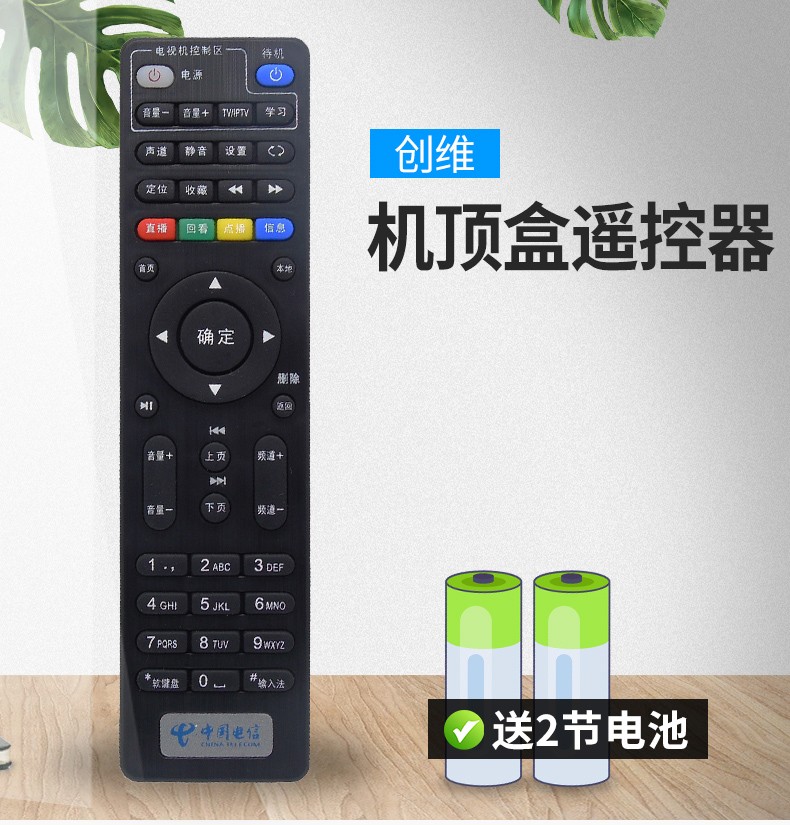 适用中国电信创维E900 2100 506 RMC-C285高清网络机顶盒遥控器--图0