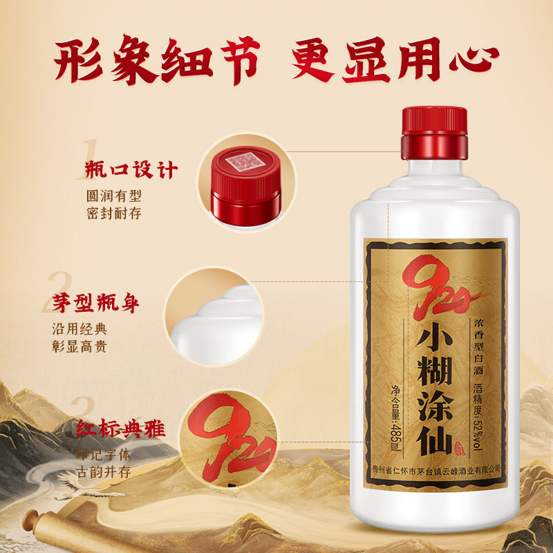 【酒厂直营】小糊涂仙920纯粮食浓香型白酒52度485ml*6瓶整箱白酒