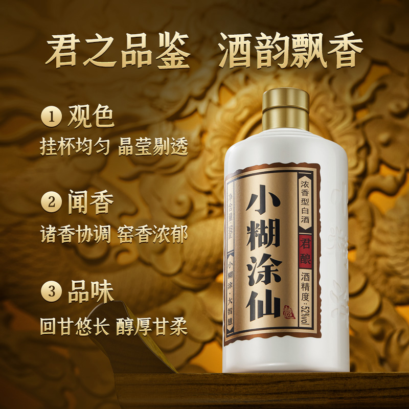 【酒厂直营】小糊涂仙官方君酿52度500ml*2浓香纯粮食白酒送礼-图1