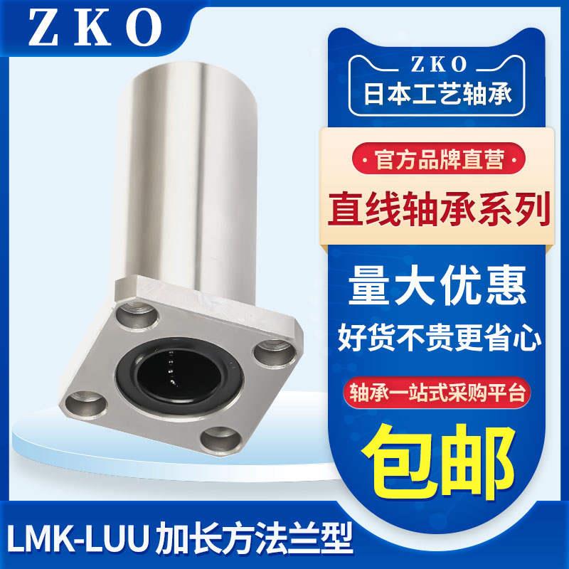 ZKO加长LMG12/13-直线d30方法兰d35轴承d40 d50 d60怡合达镀镍替 - 图1