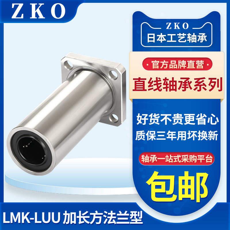 ZKO加长LMG12/13-直线d30方法兰d35轴承d40 d50 d60怡合达镀镍替 - 图0