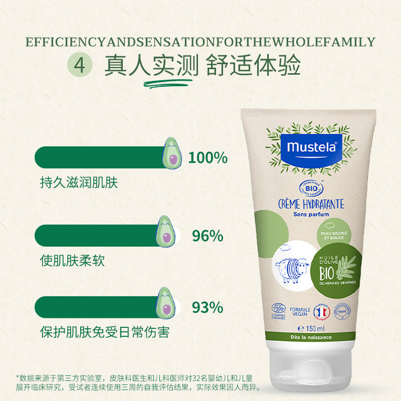 mustela妙思乐婴幼儿有机保湿乳150ml天然成分保湿乳