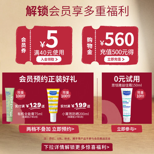 mustela妙思乐高倍防晒宝宝儿童防紫外线清爽物化防晒乳囤货装 - 图0