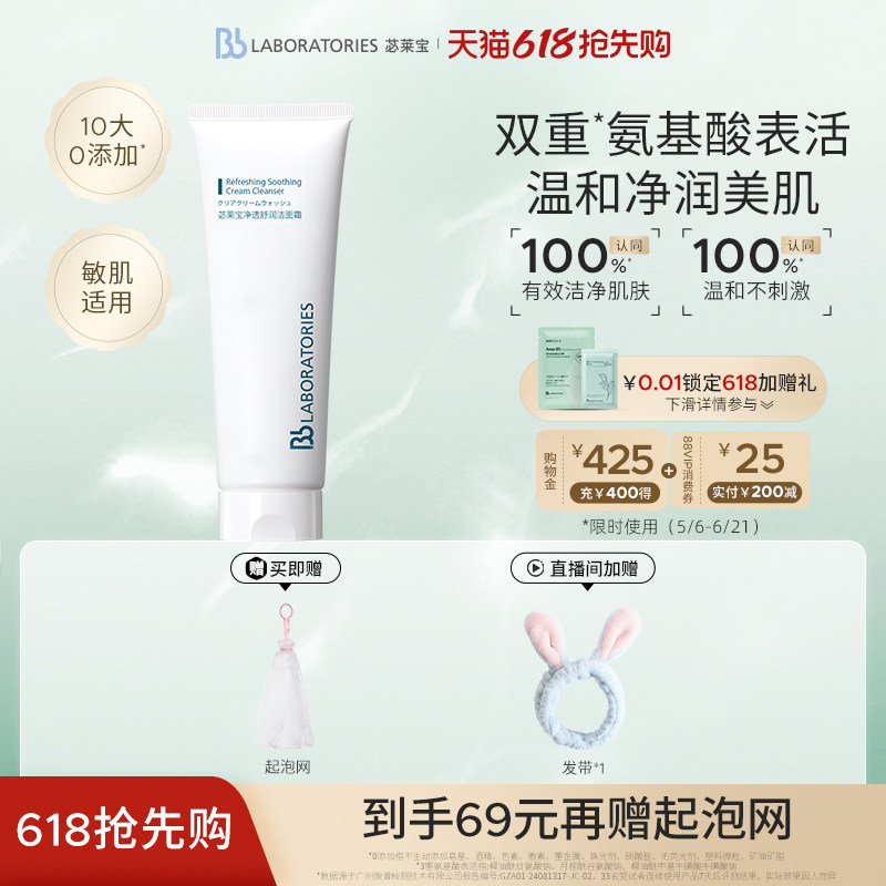 【官方正品】BbLAB苾莱宝复活草洗面奶氨基酸温和清洁洁面100g