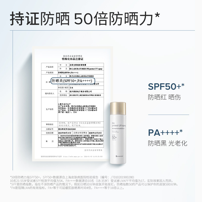 日本bblab苾莱宝防晒喷雾霜清爽 bblaboratories防晒喷雾