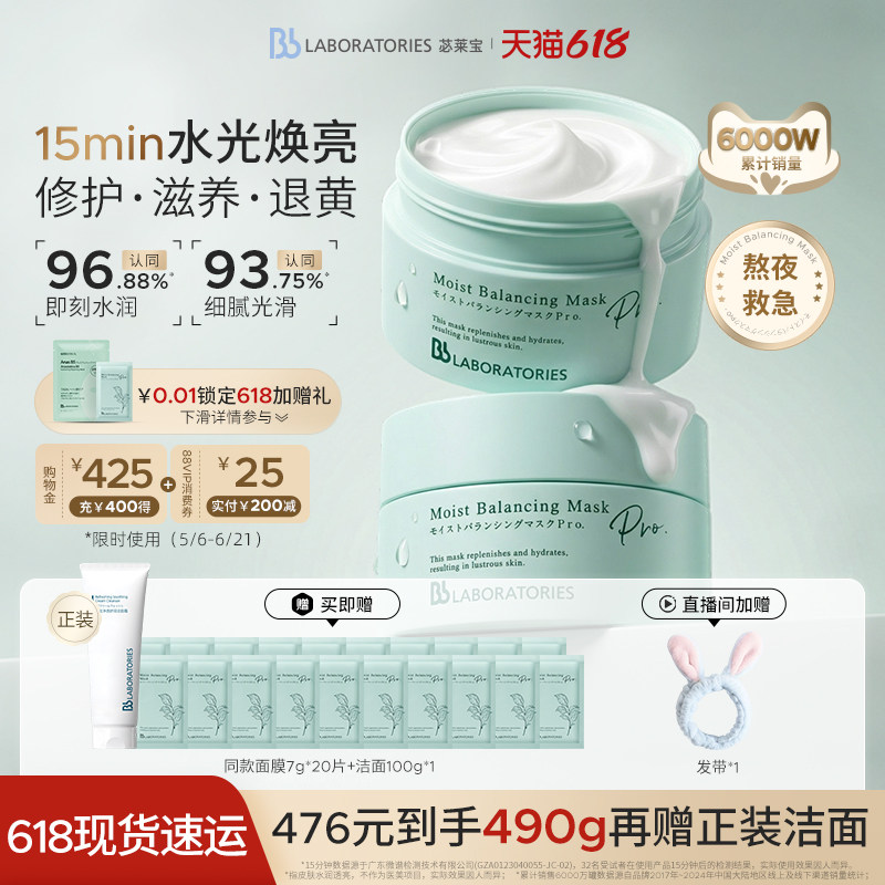 【618现货】BbLAB苾莱宝复活草面膜2.0涂抹式补水修护退黄保湿