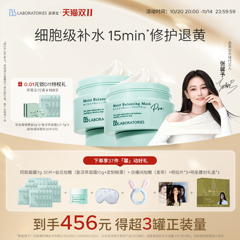 【张馨予代言】BbLAB苾莱宝复活草面膜2.0涂抹式补水修护退黄保湿