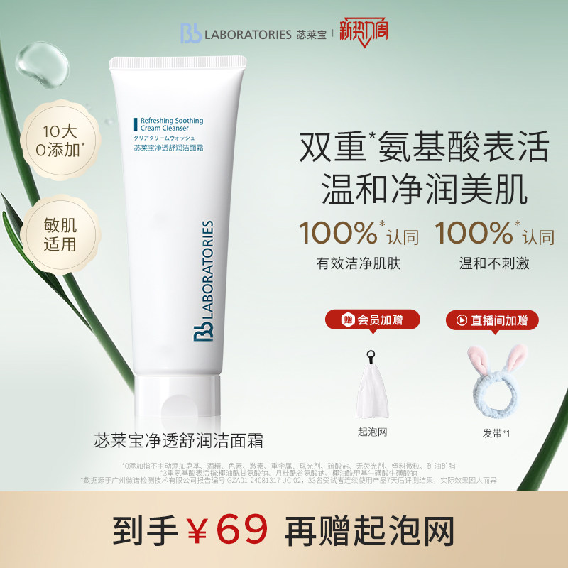 BbLAB苾莱宝复活草洗面奶氨基酸温和清洁泡沫洁面旗舰店官方正品