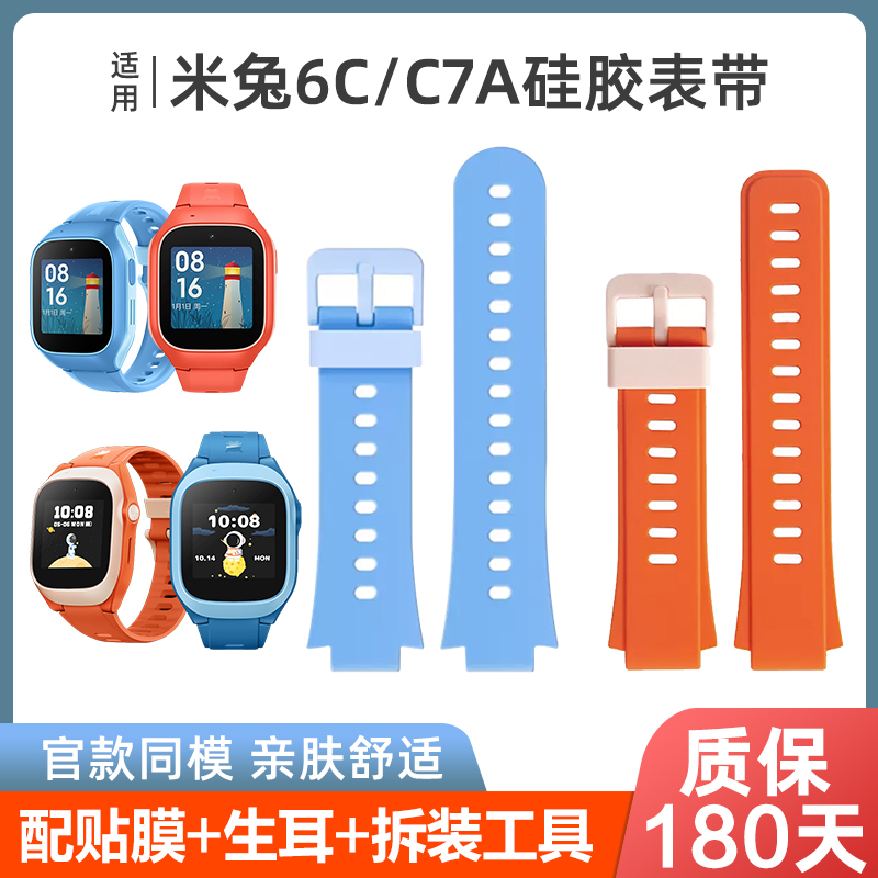 适用小米米兔儿童电话手表6c/5C/U1/4C/2S/C7A表带4/4X/6X保护套三四代专用卡通印花替换腕带硅胶挂脖套配件-图1