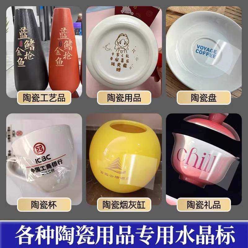 陶瓷杯子贴纸定制logo转印贴公司伴手礼玻璃保温杯商标UV水晶标贴,淘宝优惠券,粉丝福利购,淘宝优惠卷