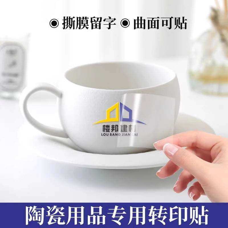 陶瓷杯子贴纸定制logo转印贴公司伴手礼玻璃保温杯商标UV水晶标贴,淘宝优惠券,粉丝福利购,淘宝优惠卷
