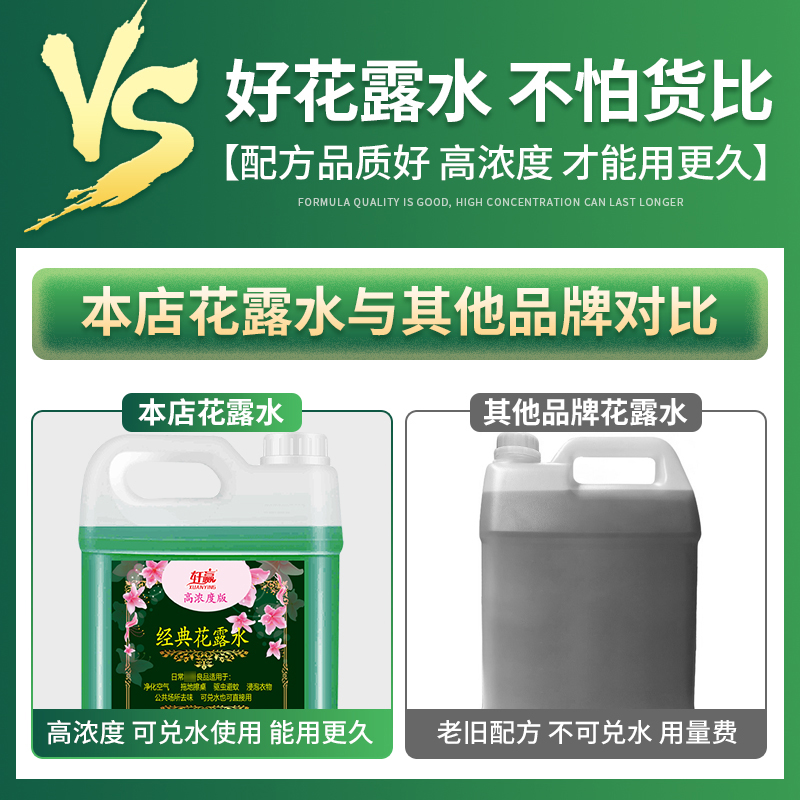 花露水大桶装持久留香防虫拖地水香水型家用袪除异味持久清香散装