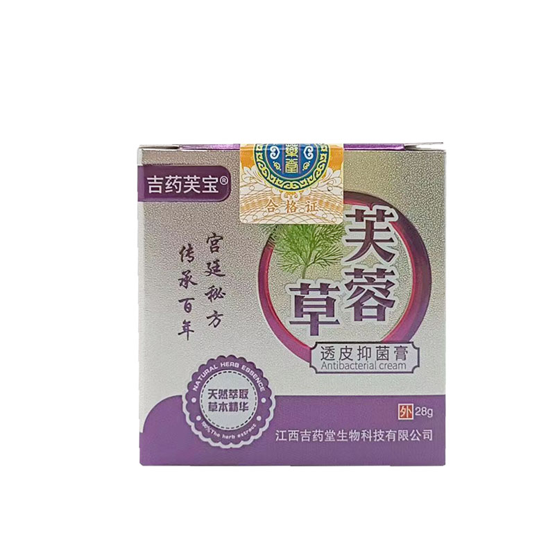 买2送1/买3送2】正品吉药芙宝芙蓉草乳膏28g皮肤外用草本乳膏-图0