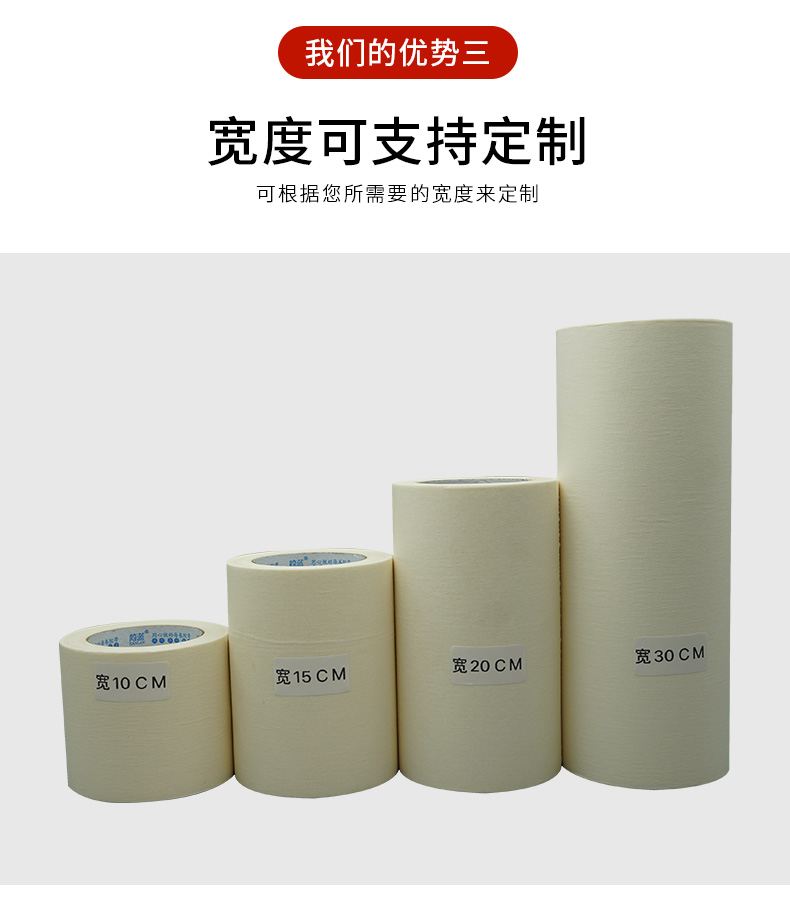 加宽美纹纸胶带车库施工喷漆保护10CM15CM20CM30CM宽纸胶带中粘度白色遮盖纸胶-图1