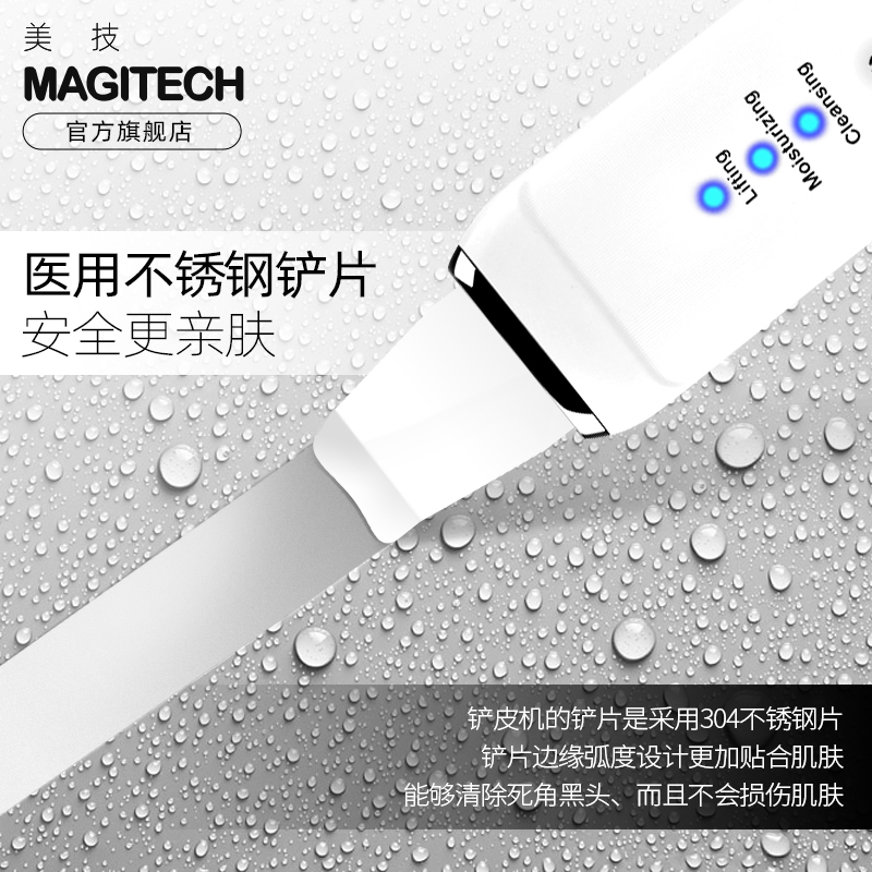 magitech美技旗舰店美技超声波铲皮机洁面仪毛孔清洁器去黑头铲导入美容仪洗脸神器3