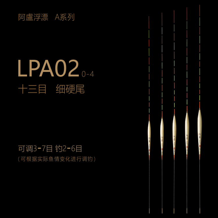 阿卢浮标LPA02 竞技芦苇鱼漂a02阿卢浮漂 临底摸鱼顿感强轻口鲫鱼 - 图3