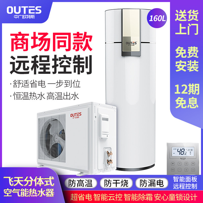 中广欧特斯(outes)空气能热水器 中广欧特斯电器空气源热泵热水器