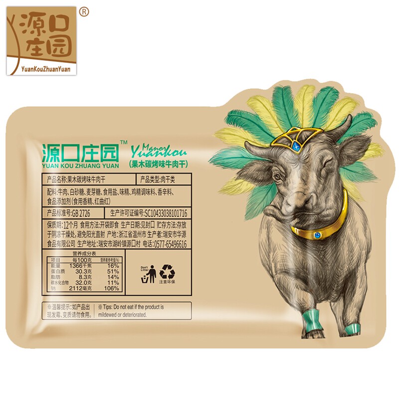  源口庄园牛肉类