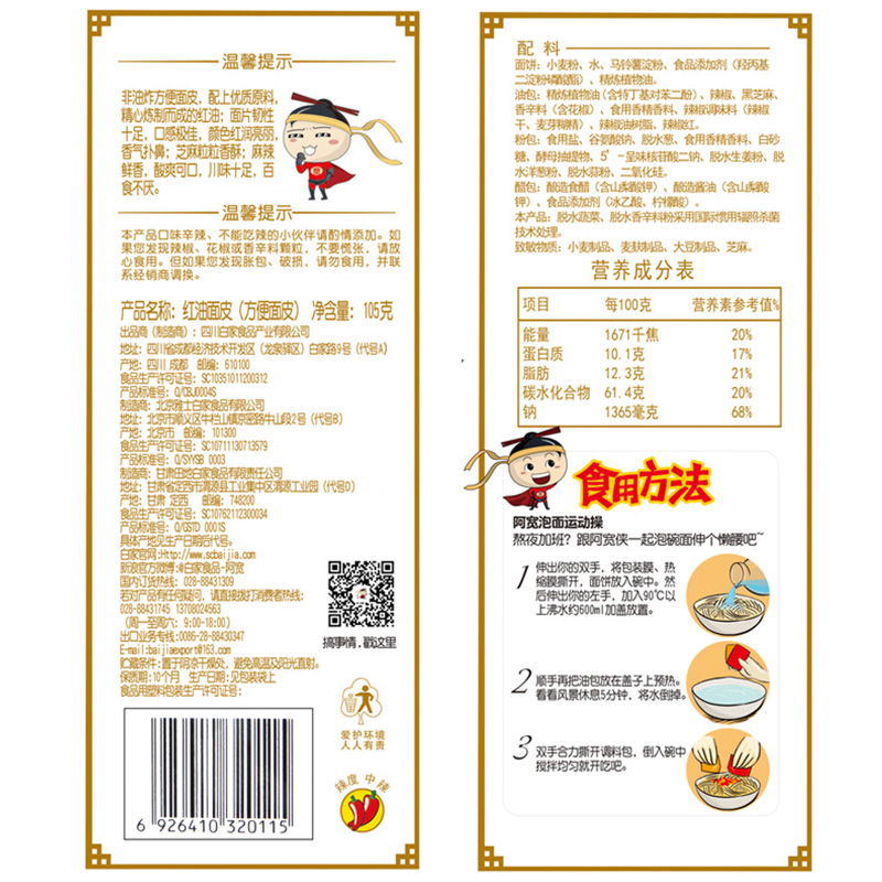 非油炸 10袋阿宽红油面皮干拌面凉皮 热品库 性价比省钱购