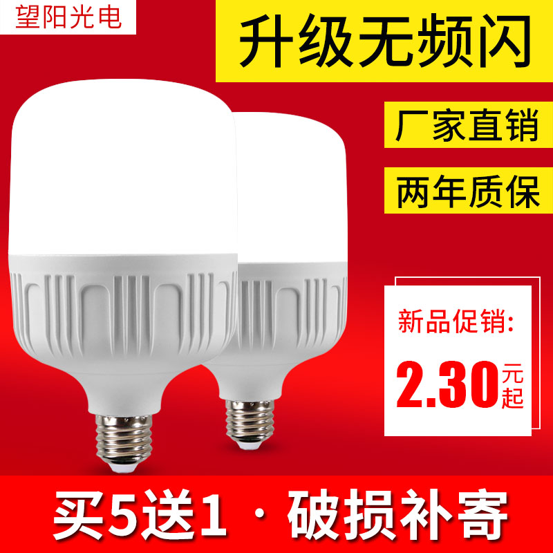 led灯泡超亮e27螺口球泡灯10W18W家用节能灯照明大功率螺口光源 - 图0