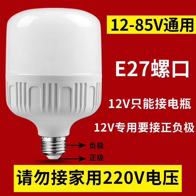 led低压灯泡12V24V36V48伏直流夜市地摊电瓶工地机床照明球泡灯