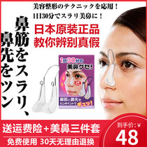 Japan Snuff nose-nose nose-and-nose straightener nose straightener slim nose-winged nose-nose themetics
