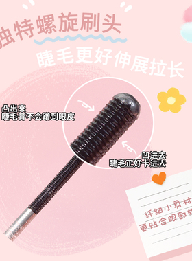戈戈舞睫毛膏纤长卷翘